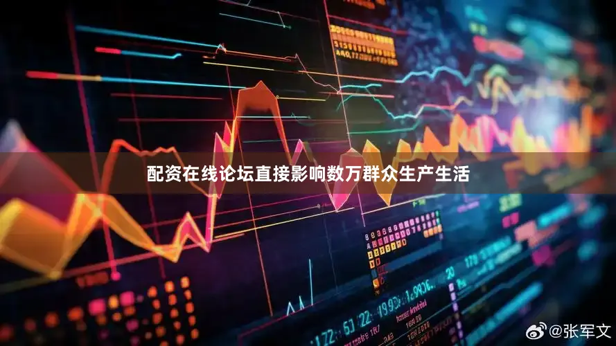 配资在线论坛直接影响数万群众生产生活